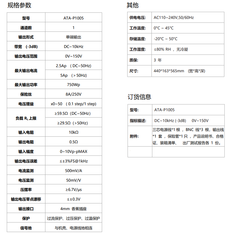 ATA-P1005压电叠堆放大器